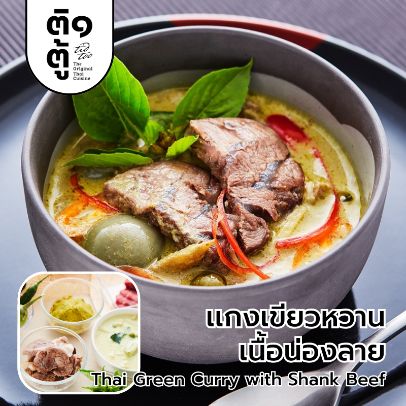 แกงเขียวหวานเนื้อน่องลาย อาหารแช่แข็งพร้อมปรุง ติดตู้ by หัวปลาช่องนนทรี เก็บในช่องแช่แข็งได้12เดือน ทำง่าย สะดวก อร่อย