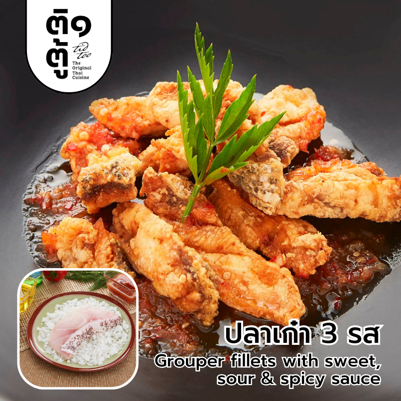 ปลาเก๋า 3 รส อาหารแช่แข็งพร้อมปรุง ติดตู้ by หัวปลาช่องนนทรี เก็บในช่องแช่แข็งได้นาน 12 เดือน ทำง่าย สะดวก อร่อย