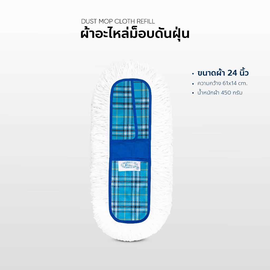 ผ้าถูพื้น ผ้าอะไหล่ ม็อบดันฝุ่น ขนาด 24 นิ้ว สก็อตแพ็คเดี่ยว