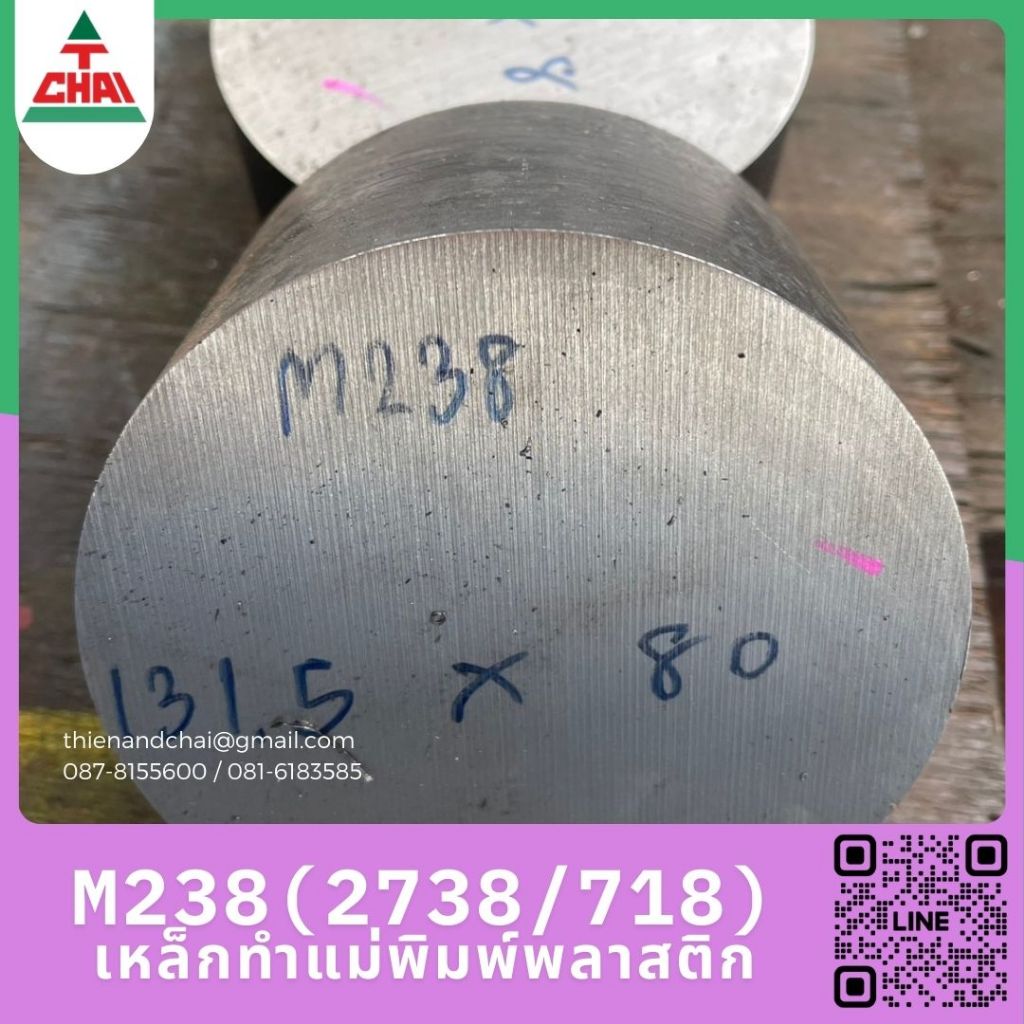 เหล็กทำแม่พิมพ์พลาสติก M238 /2738/P20/718 ระบุขนาดทางINBOX