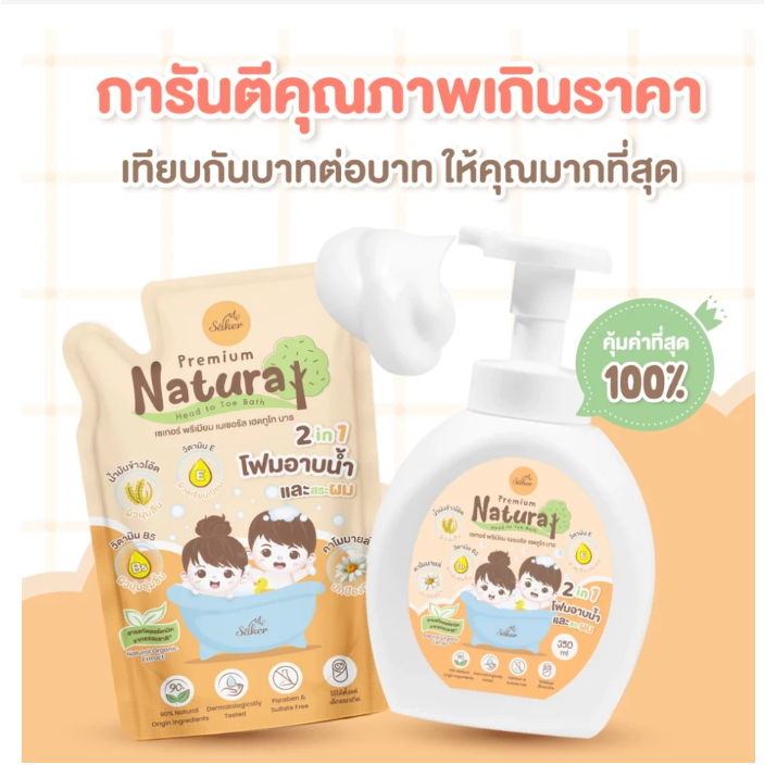 โฟมอาบน้ำเด็ก(เกรดแพทย์ผิวหนังรับรอง)Saker โฟมอาบน้ำและสระผม สารสกัดจากธรรมชาติ 2in1 อ่อนโยนต่อผิว ขวดแบบปั๊มโฟม