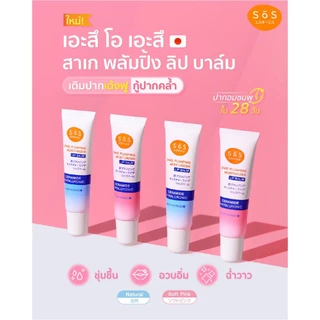 SOS ZAKE PLUMPING MOISTURIZER LIP BALM #01 SOFT PINK เอะสึ โอ เอะสึ ลิปบาล์มสาเก บำรุงริมฝีปาก (10SO00098)