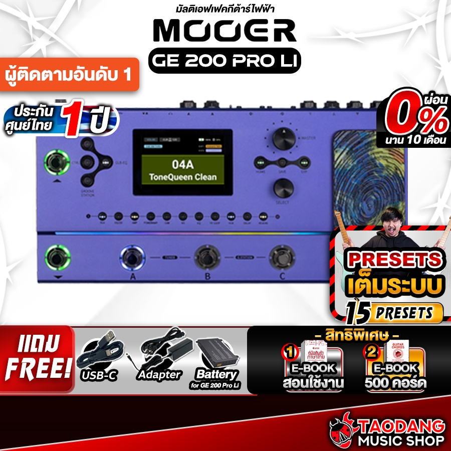 Mooer GE200 Pro Li Intelligent Multi Effects มัลติเอฟเฟค Mooer GE 200 Pro Li Multi Effects - เต่าแดง