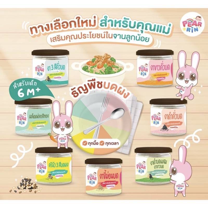 PEARRIN รวมสินค้าผงปรุงรสเด็ก