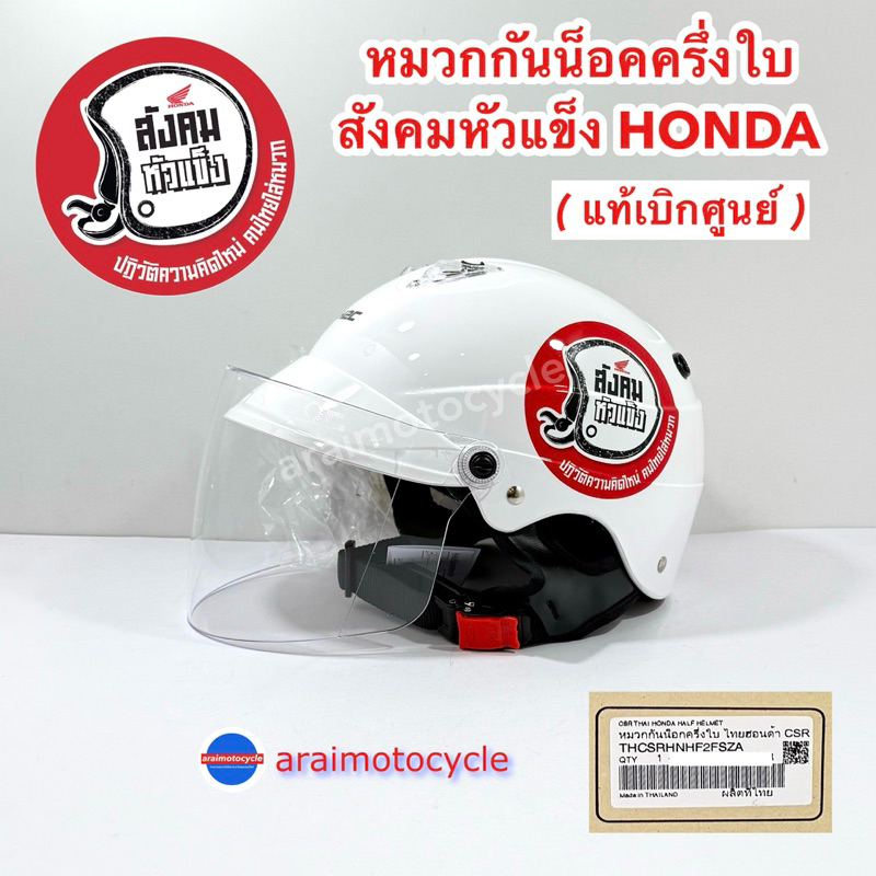 หมวกกันน็อคสังคมหัวแข็ง ครึ่งใบ HONDA  H2C (แท้เบิกศูนย์)