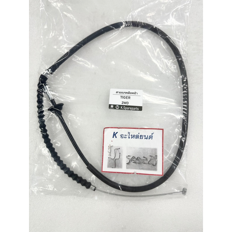 สายเบรคมือหน้า พร้อมยางกันฝุ่น*** โตโยต้า ไทเกอร์ D4D 2WD,ดีโฟร์ดี, ขับ 2, TIGER