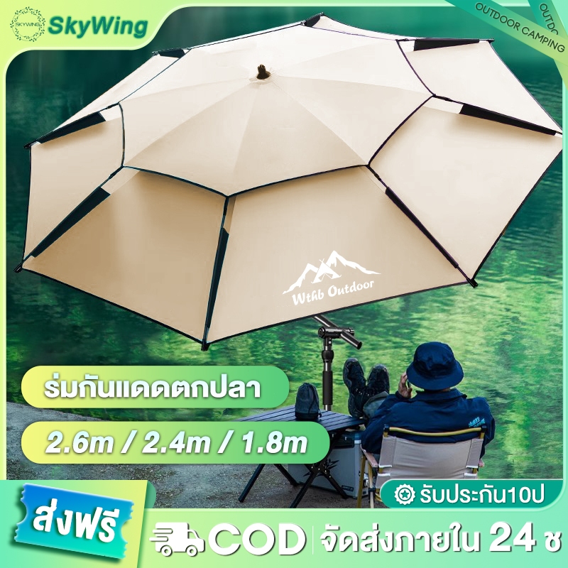ร่มตกปลา 2.6/2.4เม ยางสีดำหนาสองชั้น ร่มตกปลาชิงหลิว ขนาดใหญ่ อลูมิเนียม+PPC กันแสง UV กันแดดกันฝน