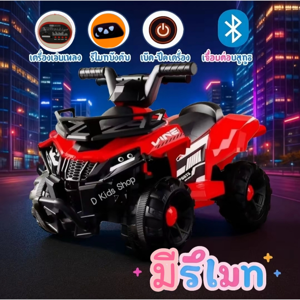 🔥AT2🔥รถแบตเตอรี่เด็ก  รถเด็ก ทรงATV รุ่นใหม่ล่าสุด ของเล่นเด็ก No.064 มีรีโมทบังคับ