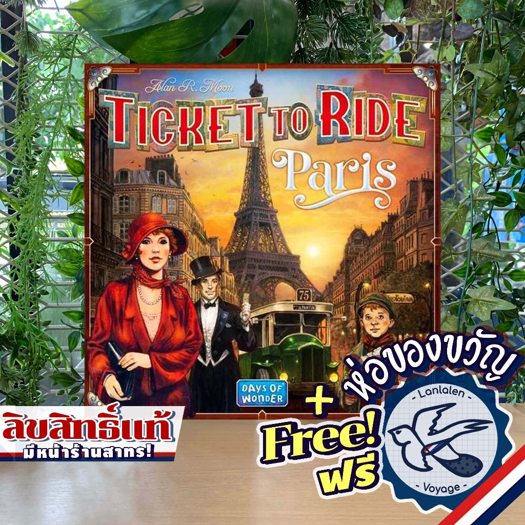 Ticket To Ride Paris ห่อของขวัญฟรี [Boardgame]