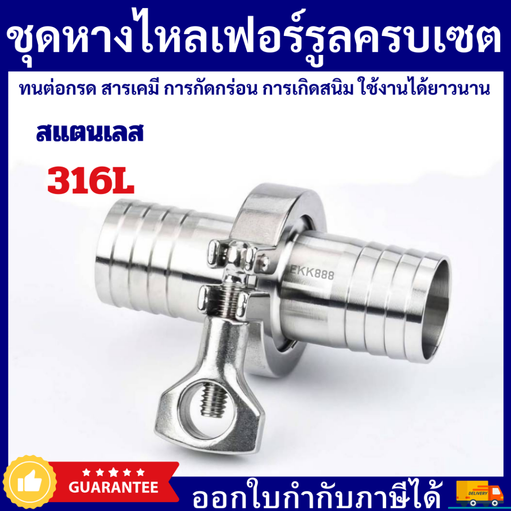 ชุดหางไหลเฟอร์รูลครบเซต SS316L หางไหลสแตนเลสครบเซต มีหลายขนาดให้เลือก