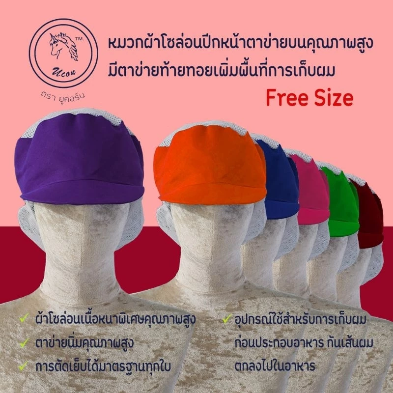 หมวกคลุมผมมีท้ายทอย หมวกแม่ค้า หมวกโรงงาน หมวกโซล่อนมีตาข่ายท้ายทอย