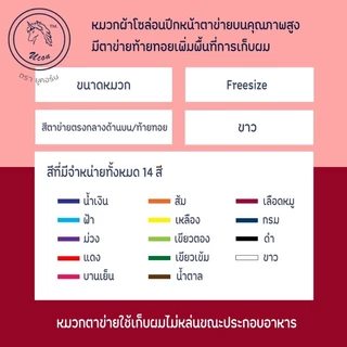 หมวกคลุมผมมีท้ายทอย หมวกแม่ค้า หมวกโรงงาน หมวกโซล่อนมีตาข่ายท้ายทอย
