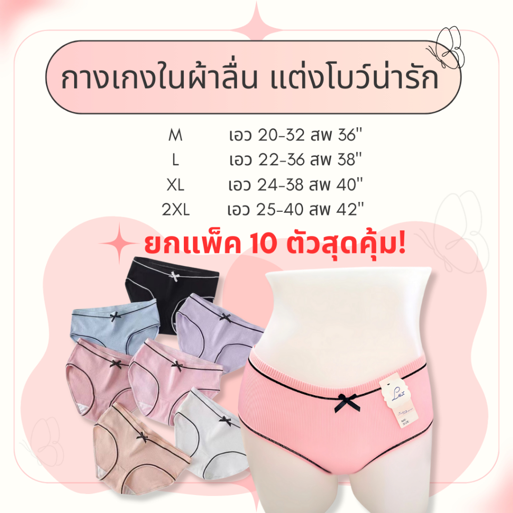 กางเกงในผ้านิ่ม แพ็ค10ตัวคละสี แต่งโบว์ สไตล์เกาหลี ระบายอากาศได้ดี Size M-2XL (แพ็ค10ตัวสุดคุ้มคละสี)
