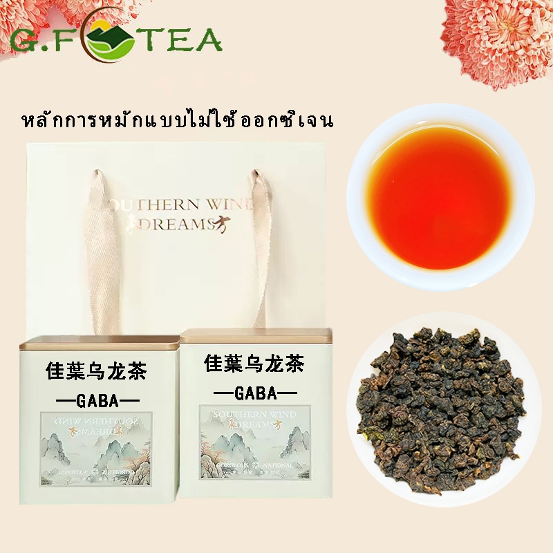 ชากาบา Gaba tea ชาอู่หลง 1 กล่อง（200g）佳葉茶 乌龙 ชาไทย นำ้ชาสีแดง กลิ่นหอม รสชาติเข้มข้น ผ่านกระบวนการหมักแบบไม่ใช้ออกซิเจน