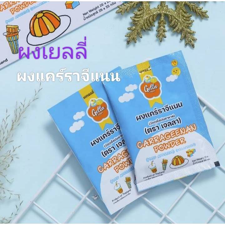 ผงวุ้น(ผงอะการ์) ผงเยลลี่ (ผงแคร์ราจีแนน) วุ้น เยลลี่ ตราเจลลา  ขนาด 25 กรัม
