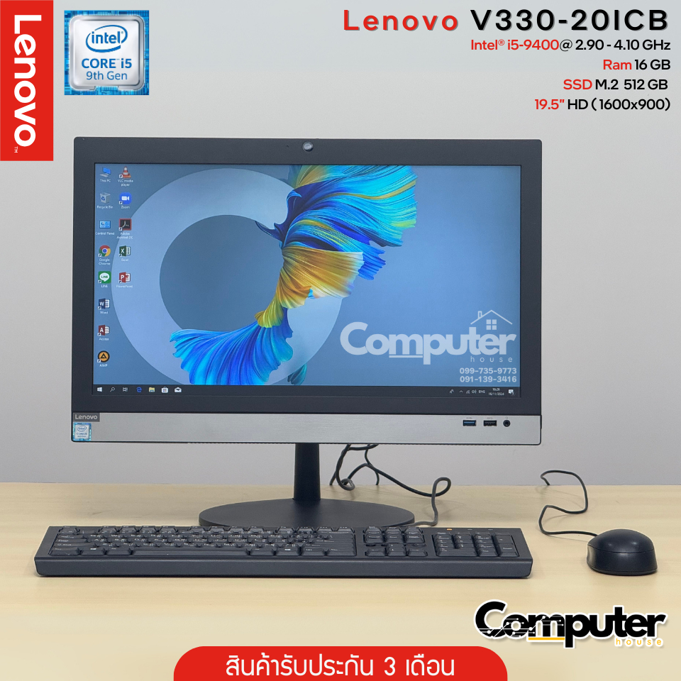 (All in One มือสอง) Lenovo V330-20ICB | i5-9400 | RAM 16 GB | SSD 512 GB | 19.5" HD