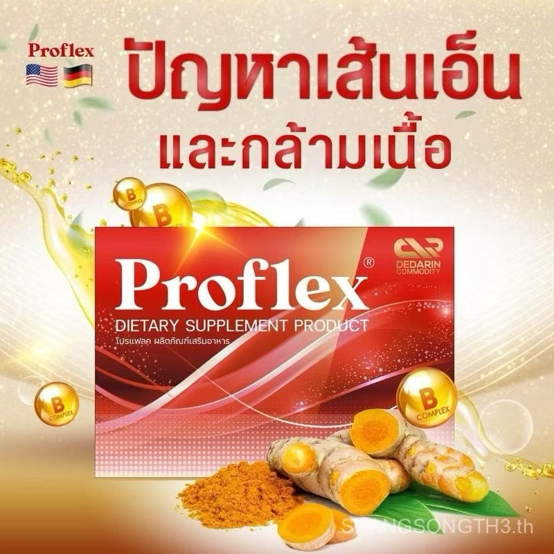 Proflex-ผลิตภัณฑ์เสริมอาหาร บำรุงกระดูกและเส้นเอ็น [1กล่อง10แคปซูล]