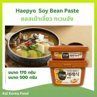 ซัมจัง 170g 500g ซอสหมูย่างเกาหลี กระปุกจริง โคชูจัง เทนจัง ของแท้จากเกาหลี Gochujang Ssamjang 쌈장