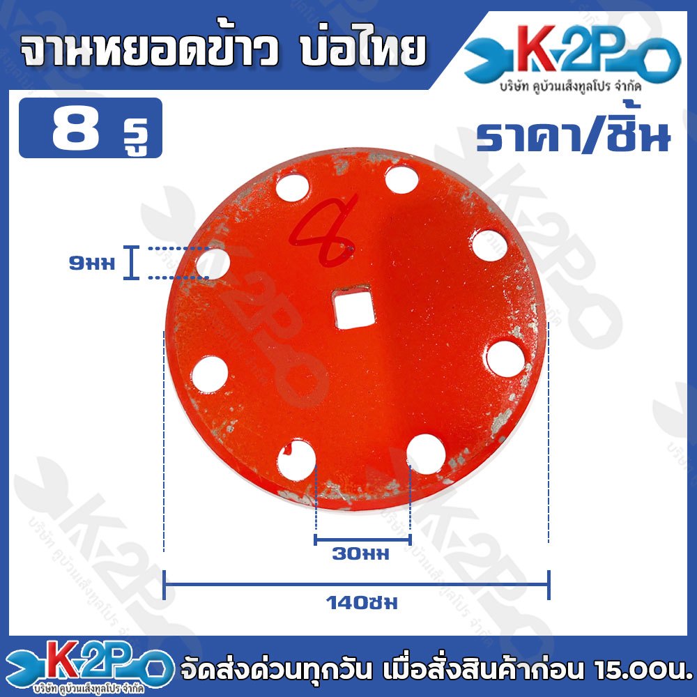 จานหยอดข้าว บ่อไทย ขนาด 8,10,12 รู อะไหล่เครื่องหยอดข้าว สำหรับรถไถนาเดินตาม รับประกันคุณภาพ