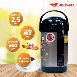 Misushita กระติกน้ำร้อนไฟฟ้า ขนาด 2.5 ลิตร (สีดำ,คละลาย) รุ่น KT-25TS มีฉลากเบอร์ 5