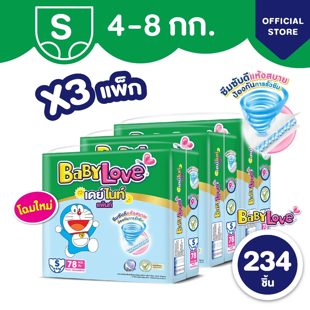 [โฉมใหม่ ขายยกลัง] BabyLove DayNight Pants กางเกงผ้าอ้อมเด็ก เบบี้เลิฟ เดย์ไนท์ แพ้นส์ ขนาดเมก้า