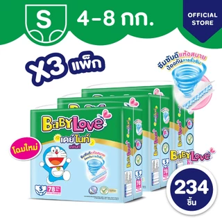 [โฉมใหม่ ขายยกลัง] BabyLove DayNight Pants กางเกงผ้าอ้อมเด็ก เบบี้เลิฟ เดย์ไนท์ แพ้นส์ ขนาดเมก้า
