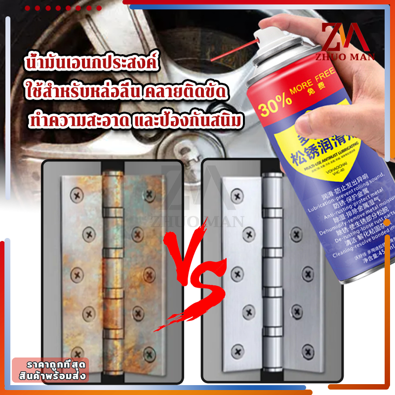 น้ำยาขัดสนิม น้ำมันอเนกประสงค์ น้ำยากำจัดสนิม450MLใช้สำหรับหล่อลื่น คลายติดขัด ไล่ความชื่น ทำความสะอาด ป้องกันสนิม