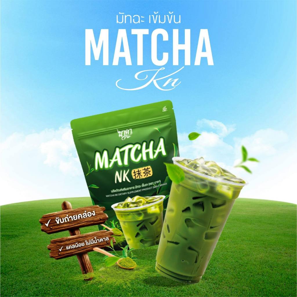{2แถม2 }Matchank  มัทฉะแท้ เครื่องดื่มสุขภาพ ใบชาชาเขียวเเท้จากญี่ปุ่น 1ห่อ(15ซอง) ส่งฟรีส่งไว - รูปที่ 5