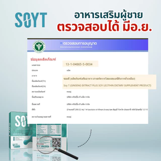อาหารเสริม SOYT กล่องแข็ง [ไม่ระบุชื่อสินค้า] ด้วยสารสกัดจากโสม ถั่งเช่า ซิงค์ เลซิติน สมุนไพรสกัดเข้มข้น