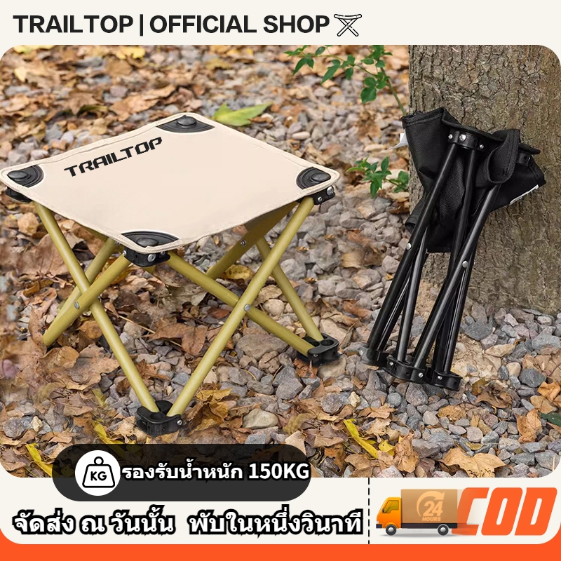 TRAILTOP เก้าอี้พับขนาดเล็ก เก้าอี้แคมป์ปิ้ง เก้าอี้สนาม เก้าอี้พับ แบบพกพา