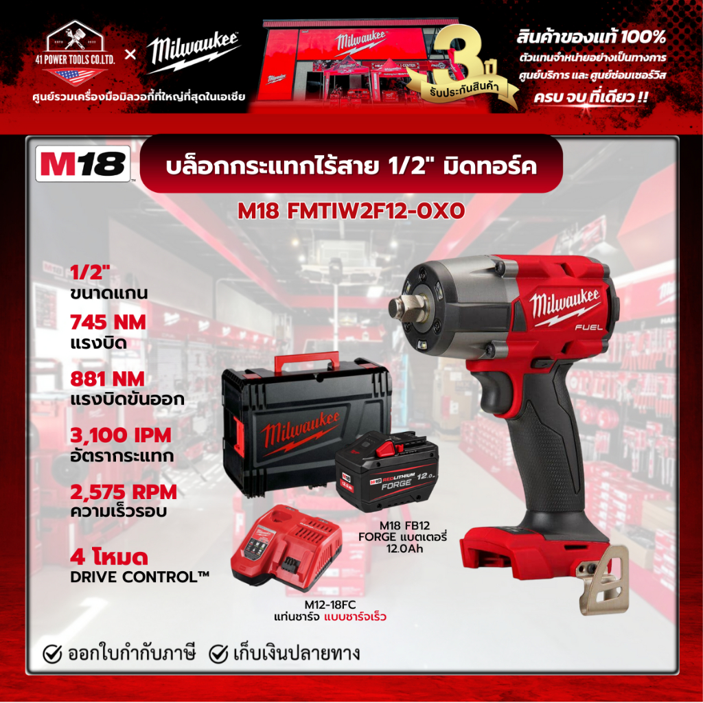 Milwaukee - M18 FMTIW2F12-0X0 บล็อกกระแทกไร้สาย 1/2" มิดทอร์ค พร้อม FORGE แบตเตอรี่ 12.0Ah และแท่นชา