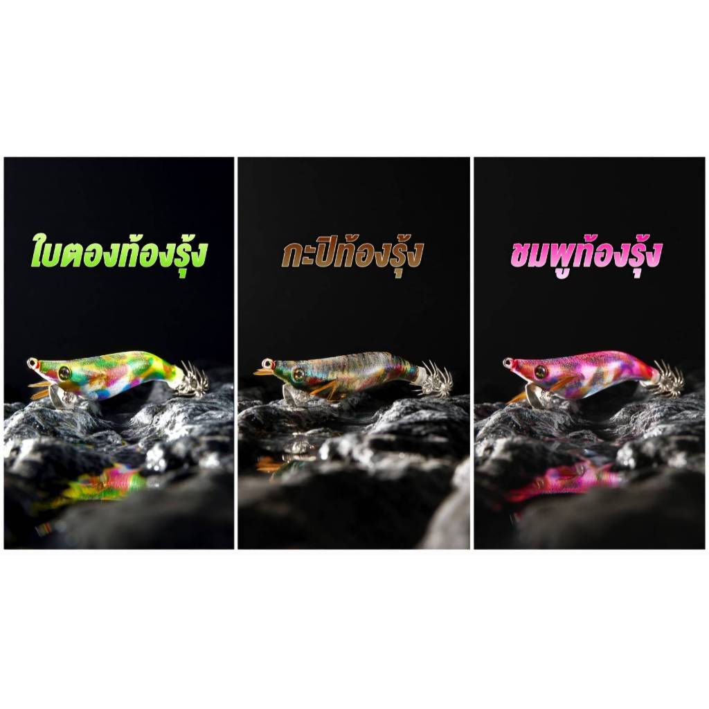 โยกุ้งตกหมึก Jack way โยแจ็คเวย์ท้องรุ้งสีใหม่​ล่าสุด ขนาด​ 1.8​ /2.2​ /2.5​/3.0 รูปที่ 4