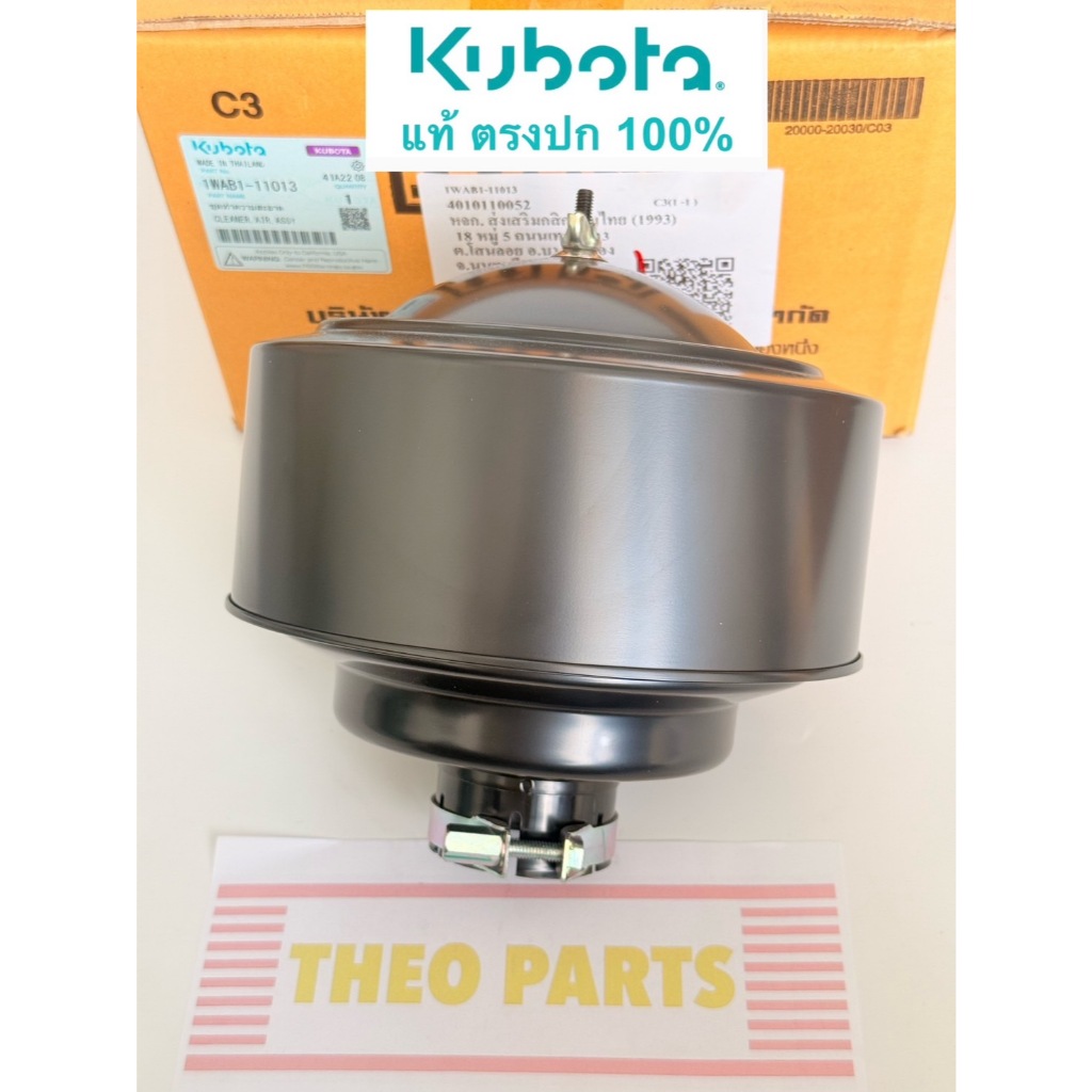 หม้อกรองอากาศ ZT180 คูโบต้า แท้ ZT180DIP
