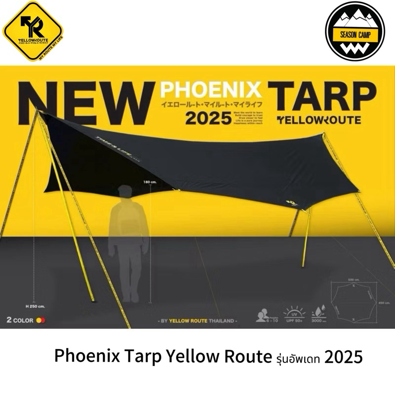 Phoenix Tarp Yellow Route รุ่นอัพเดท 2025