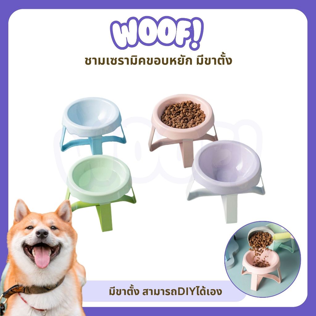 [ส่งฟรี] Woof ชามเซรามิคขอบหยัก ชามอาหารแมว ก้นลึก มีขาตั้ง ชามอาหารสัตว์เลี้ยง