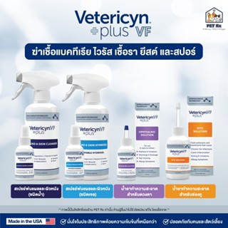 Vetericyn Plus VF [แท้💯] ผลิตภัณฑ์ดูแลแผล ผิวหนัง หู และดวงต…