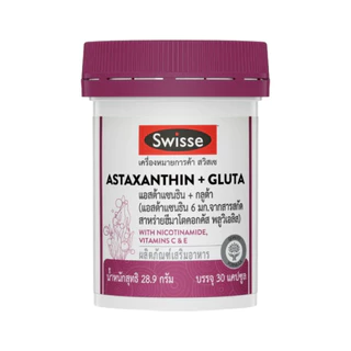( ซื้อ 2 จ่าย 1 ) Swisse Astaxanthin + Gluta ผลิตภัณฑ์เสริมอาหารสวิสเซ แอสต้าแซนธิน + กลูต้า สูตรคุณภาพสูง (30 เม็ด)