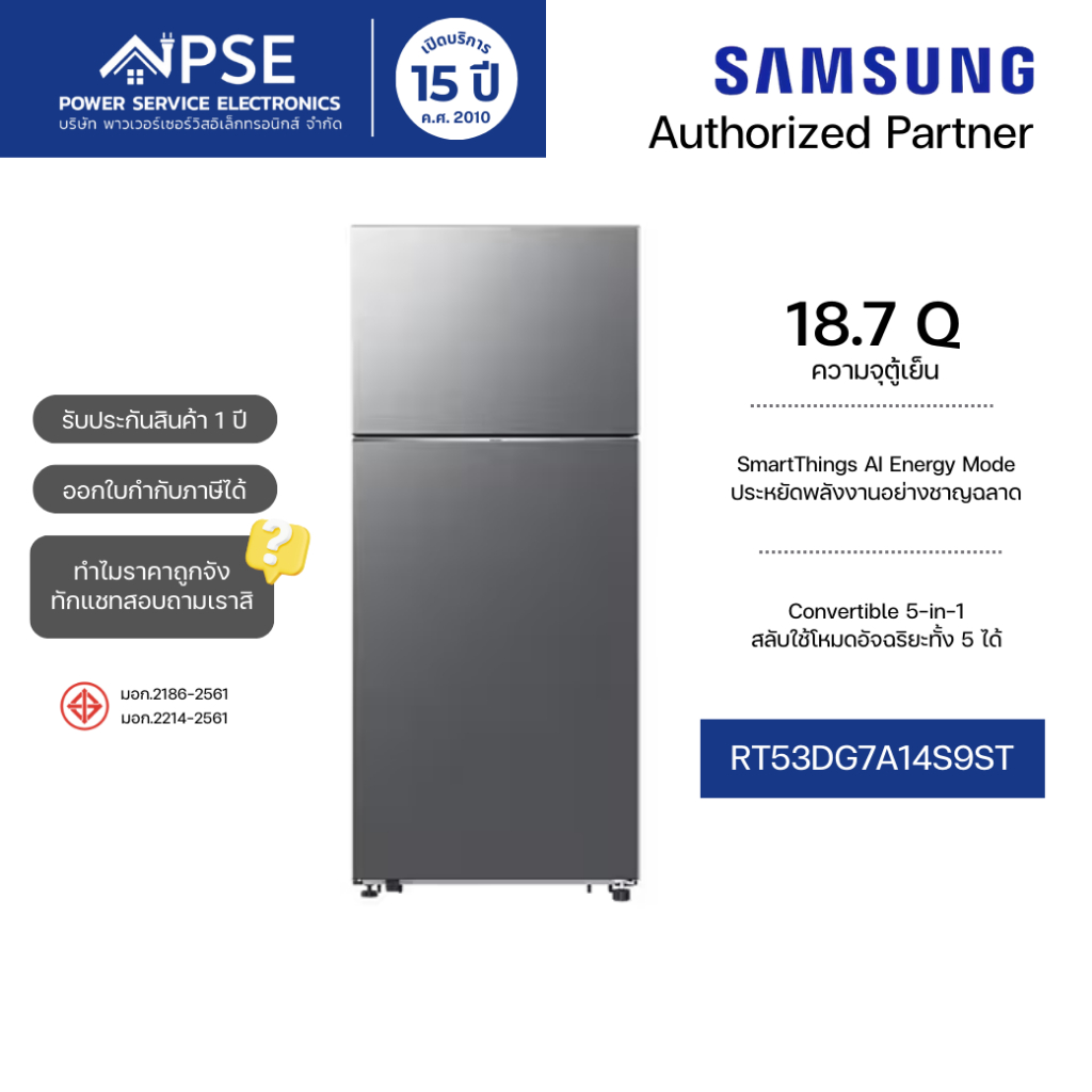 SAMSUNG ซัมซุง ตู้เย็น 2 ประตู 18.7 คิว (530 ลิตร)  AI Energy Mode รุ่น RT53DG7A14S9ST