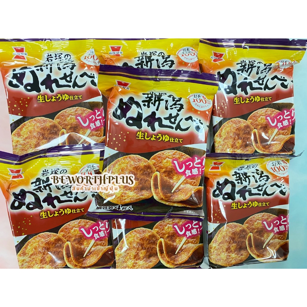 Iwatsuka Niigata Sweet Raw Soy Sauce Flavor Moist Rice Chewy Cracker 4 Packs