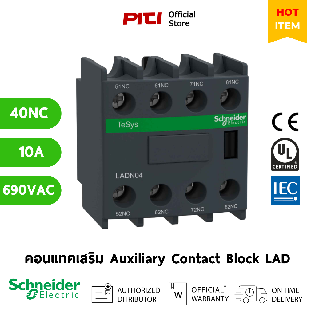 Schneider บล็อกคอนแทคเสริม LADN04 AUXILIARY 40NC 10A 690VAC CONTACT BLOCK