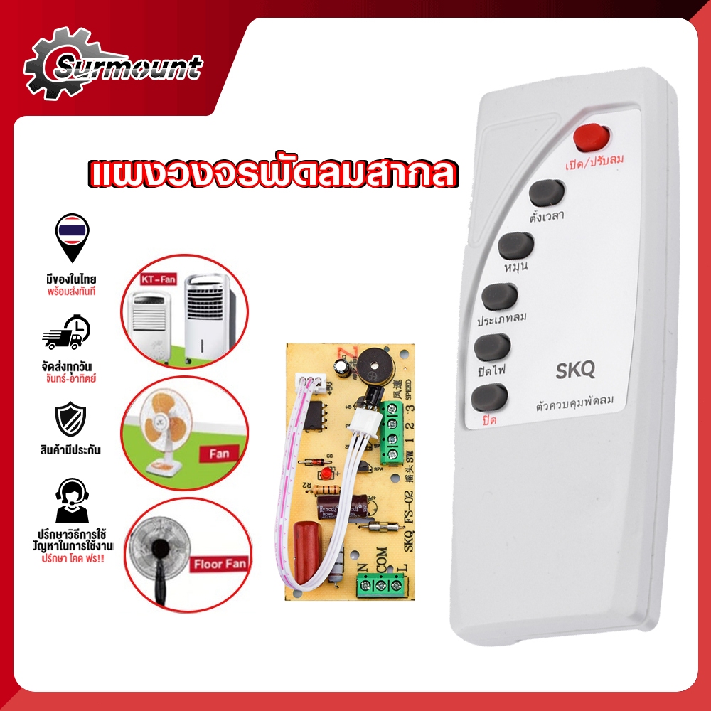 พัดลมรีโมทคอนโทรลดัดแปลง พัดลมรีโมทคอนโทรลบอร์ดดัดแปลง พัดลมไฟฟ้า พื้นถึงเพดาน คอมพิวเตอร์ บอร์ด พร้อมรีโมทคอนโทรล