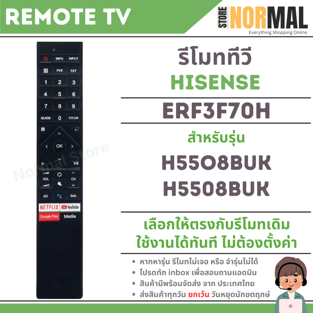รีโมททีวี HISENSE (ไฮเซ่นส์) รหัส ERF3F70H (ไม่มีคำสั่งเสียง) สำหรับทีวีรุ่น H55O8BUK , H5508BUK