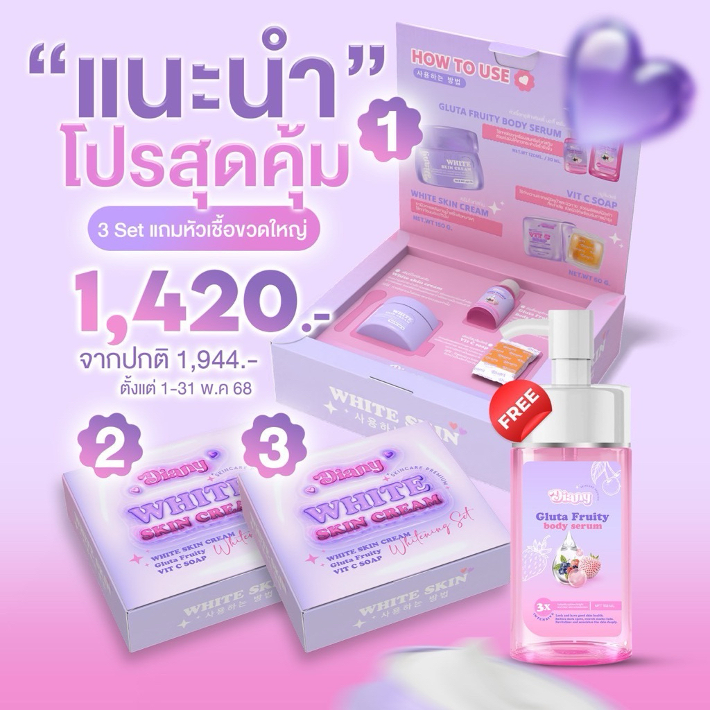 White Skin Cream แพ็คเกจใหม่ โปร 3 เซ็ต แถมหัวเชื้อใหญ่ 1 ขวด - รูปที่ 4