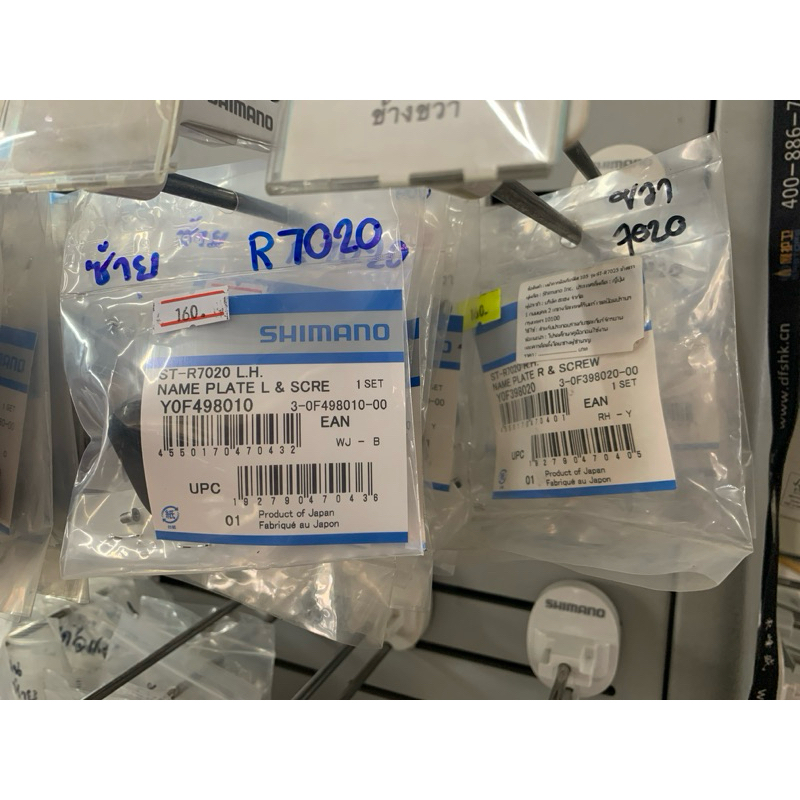 รวมหน้ากากมือเกียร์ SHIMANO ทุกรุ่น ของแท้จากบริษัทผู้นำเข้า ราคา ถูกที่สุด ดีลบีเคเค แกลเลอรีภาพที่ 7