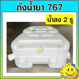 ถังพ่นยา ถังน้ำยา 767 ถังเปล่า ถังฉีดยา :: รุ่นน้ำลง 2 ทาง ความจุ 25 ลิตร