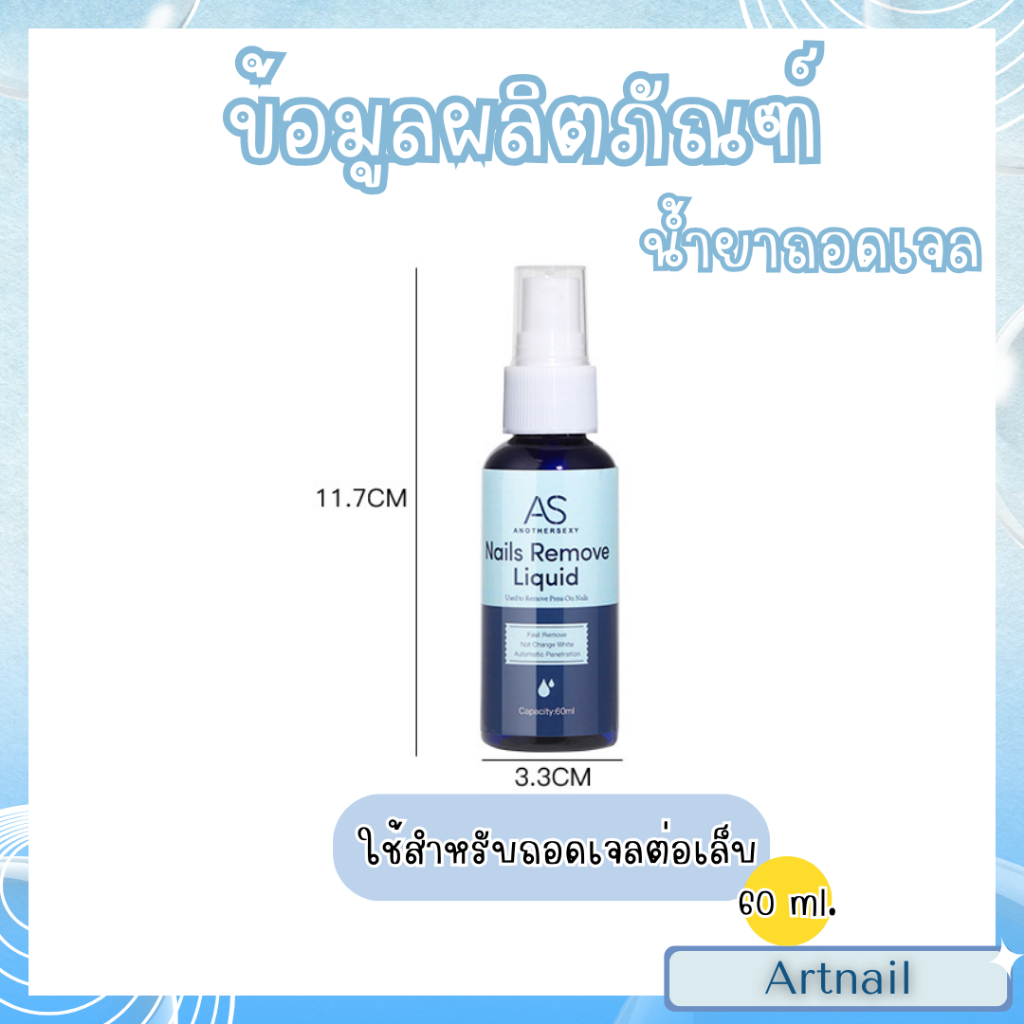 AS เจลต่อเล็บปลอม แบบใหม่ ติดแน่นพิเศษ พร้อมสเปรย์ถอดเล็บ รูปที่ 6