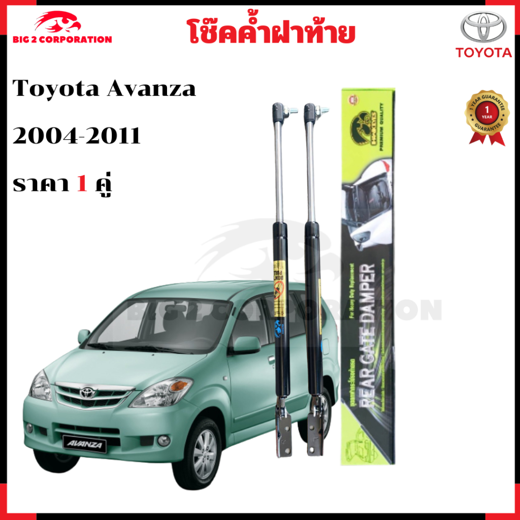 โช๊คฝาท้ายToyota Avanza โช๊ค HAWKEYES โช้คท้ายรถยนต์สำหรับ Avanza ความสูงเท่าเดิม มาตรฐาน