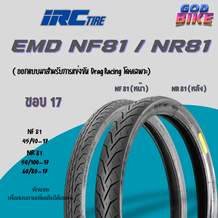 ยางนอก IRC EMD NF81, NR81 สำหรับมอเตอร์ไซค์ 45/90-17, 50/100-17, 60/80-17 ยางแข่ง ยางสนาม