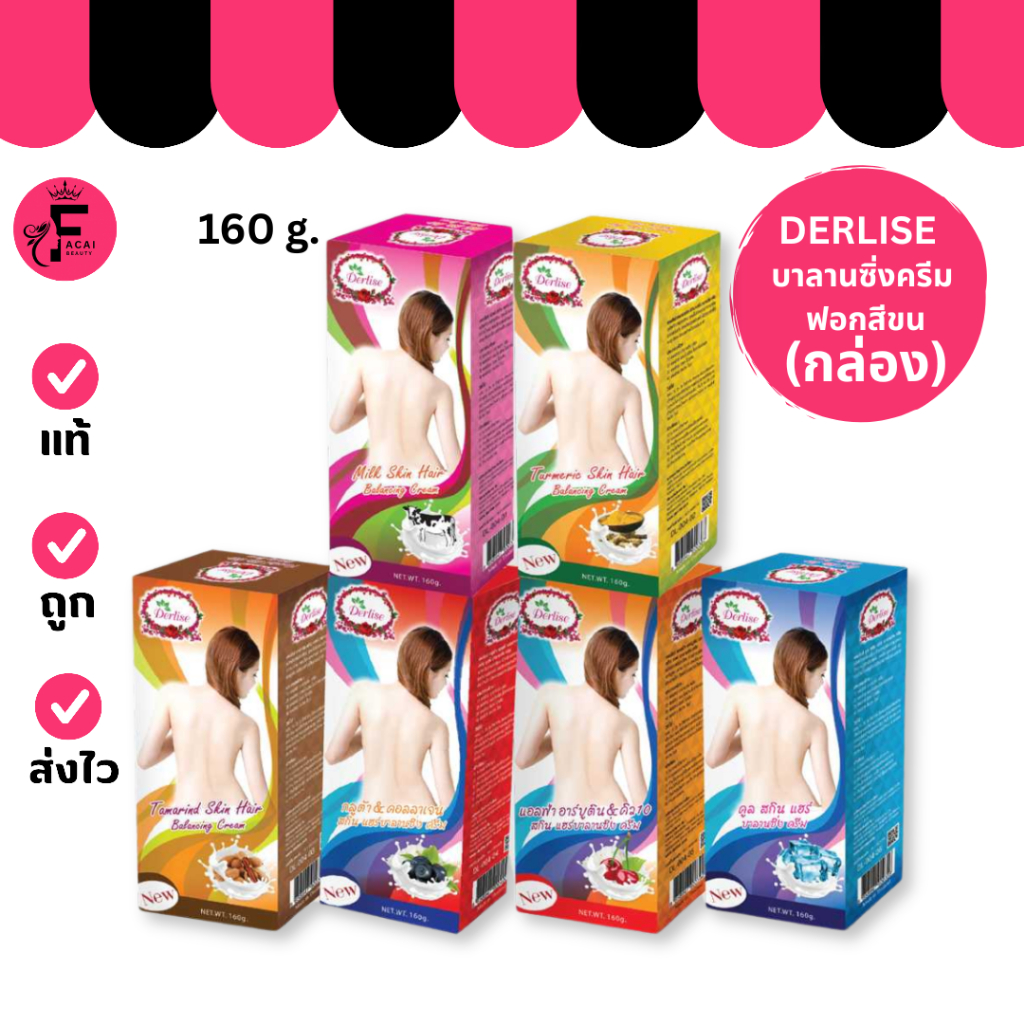 (1 กล่อง) Derlise - เดอริเซ่ ครีมฟอกสีขน (160 ml.)