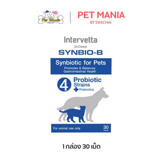 SYNBIO-B ( 30 เม็ด ) Synbiotio for Pets สำหรับสุนัขและแมว เล…